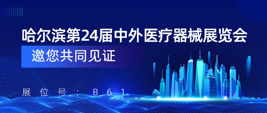 創(chuàng)意無(wú)限 盡在樂(lè)佳丨樂(lè)佳攜多款智慧健康產(chǎn)品 亮相哈爾濱醫(yī)療展