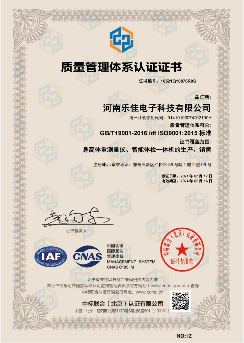 ISO9001質(zhì)量認(rèn)證證書(shū)