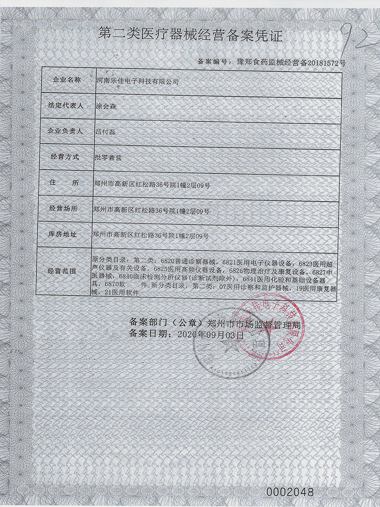 樂(lè)佳醫(yī)療備案表